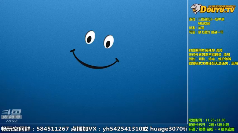 【2022-11-29 09点场】douyu素酒：飞天雪：三国战纪各类修改版