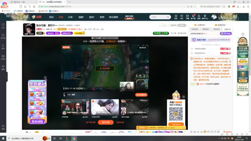 【2022-11-28 22点场】LOL丶摇摆：安分代播：野打个一