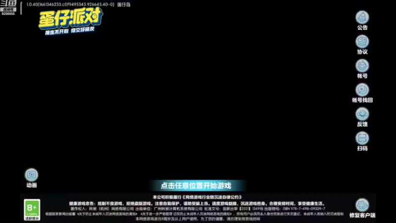 【2022-11-28 08点场】纸鸢飞路：蛋仔派对 一起来玩吧