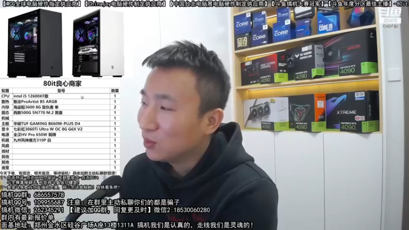 【2022-11-29 16点场】80it电脑网：郑州80it：送电脑啦！斗鱼水友搞机大赛