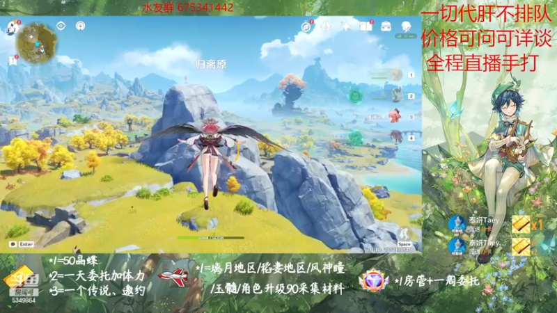 【2022-11-29 11点场】请叫我总攻大人丶：原神探图/钓鱼/日常/晶蝶