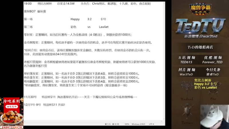 【2022-11-29 20点场】War3TeD：【直播中】7点兜比古树杯嗨皮登场