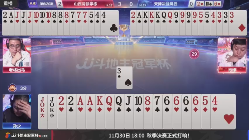 【2022-11-29 06点场】JJ斗地主官方：【预告】30日，秋季决赛打响！