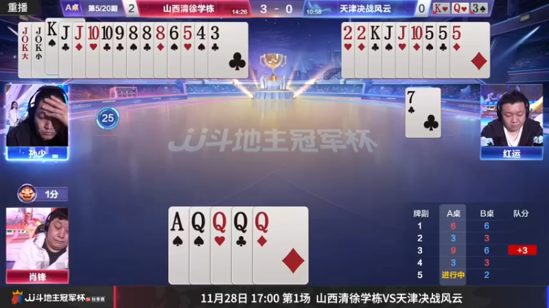 【2022-11-29 12点场】JJ斗地主官方：【预告】30日，秋季决赛打响！