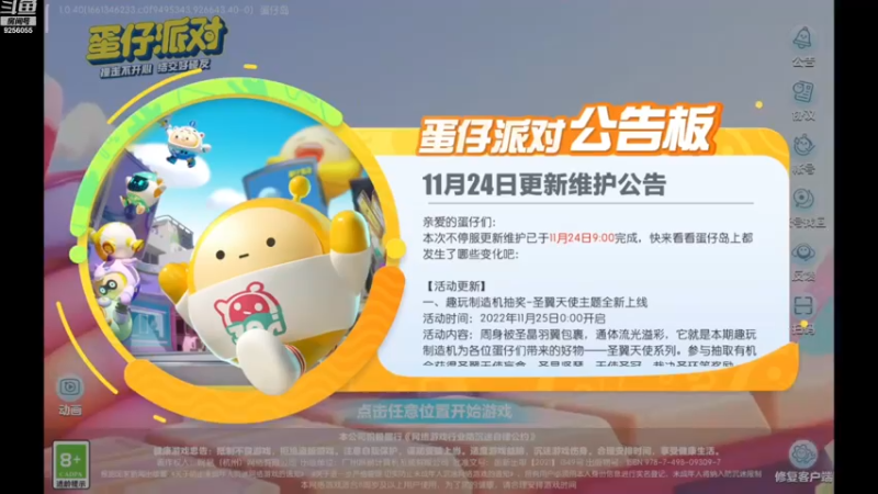 【2022-11-25 10点场】纸鸢飞路：蛋仔派对 一起来玩吧