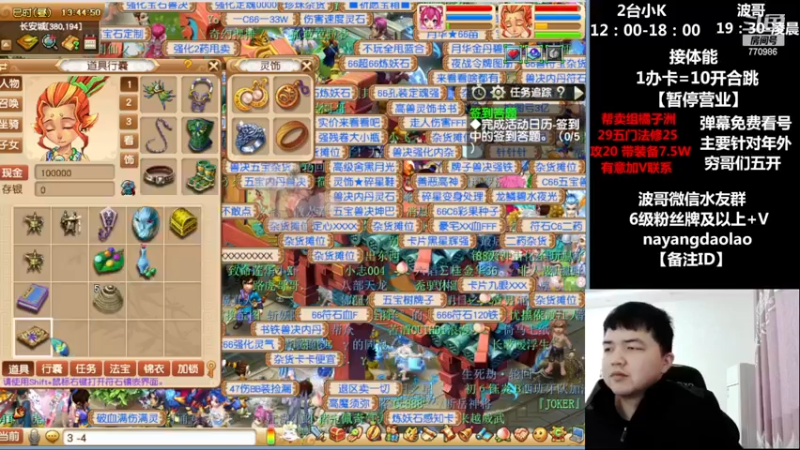 【2022-11-29 13点场】梦幻你波哥：2台阿K免费看号！