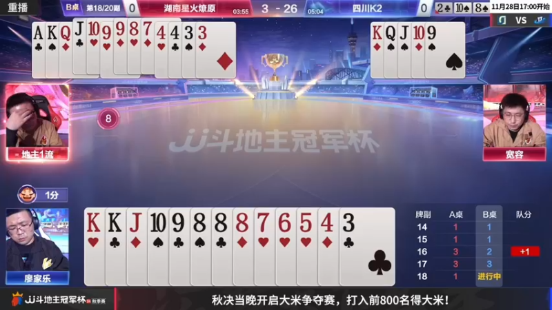 【2022-11-30 10点场】JJ斗地主官方：【预告】30日，秋季决赛打响！