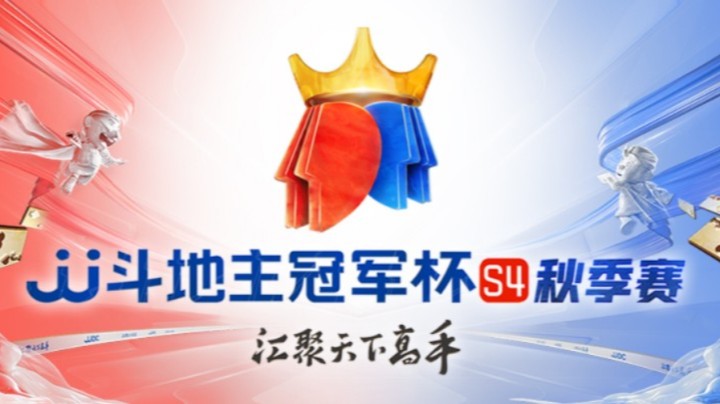 S4秋季赛 DAY38 山西清徐学栋 vs 湖南星火燎原