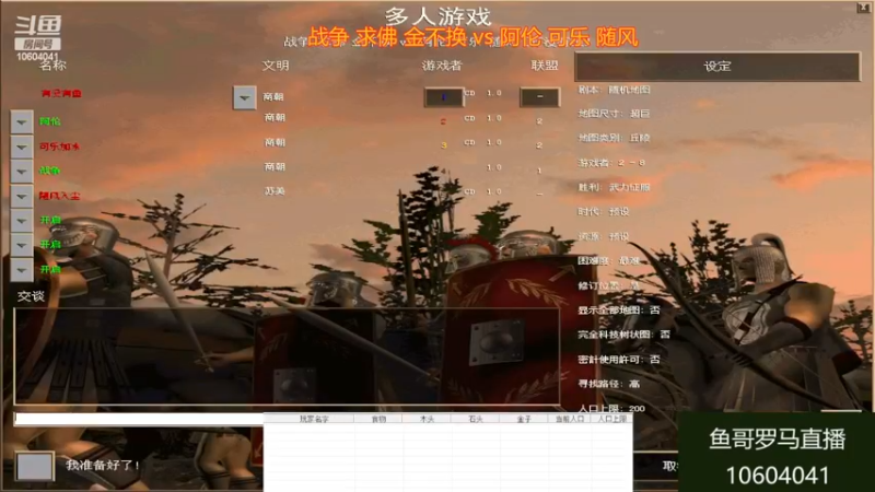 战争 求佛 金不换 0vs3 阿伦 可乐 随风
