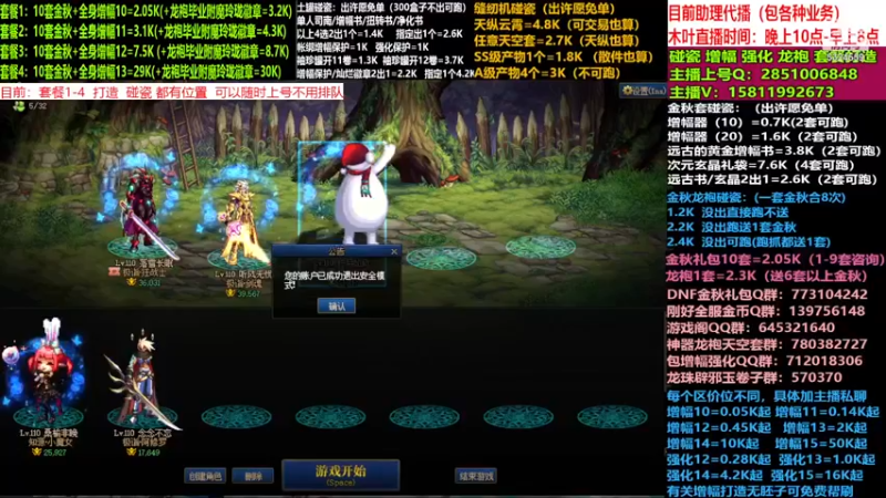 【2022-11-30 17点场】DNF木叶剑心：二台:碰瓷土罐 金秋套 增幅强化毕业打造