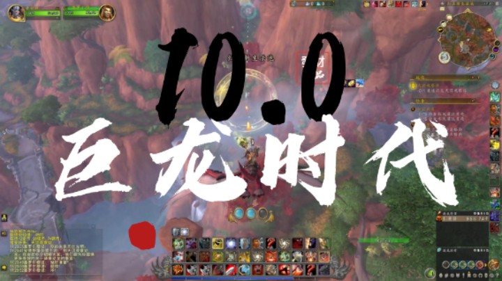 【黄發財】10.0巨龙时代直播录像第二天（4）还是要玩PVP！刷荣誉装！