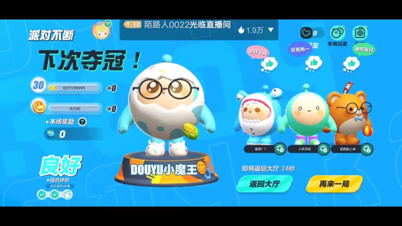 【2022-11-26 14点场】陌路人0022：小懒蛋冲冲冲