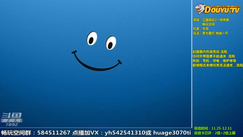 【2022-11-30 09点场】douyu素酒：飞天雪：三国战纪各类修改版