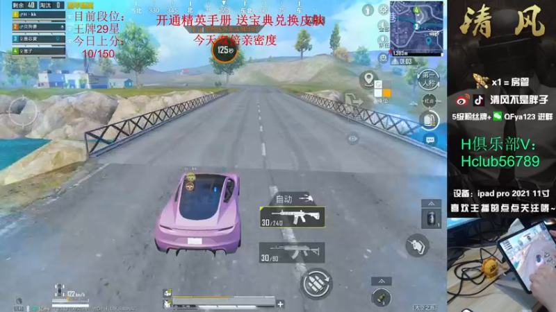 【2022-11-30 18点场】清风不是胖子：【29星排路人猛上大分！冲战神】