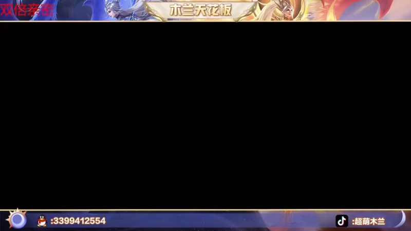 【2022-11-29 18点场】超萌木兰：无所谓 月末我会出手