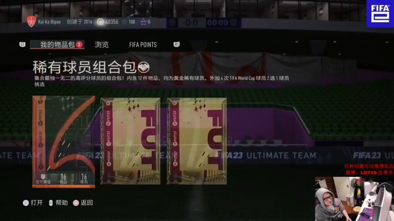 【2022-11-30 00点场】LOT29：fifa23~