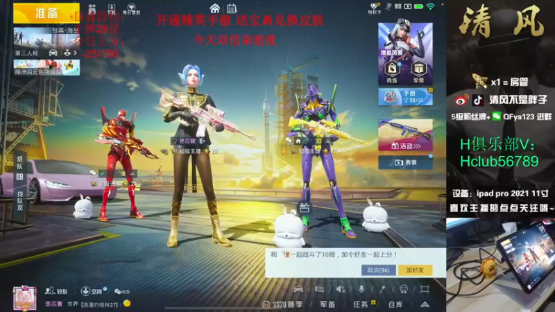 【2022-11-30 10点场】清风不是胖子：【29星排路人猛上大分！冲战神】