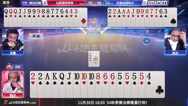 【2022-11-30 04点场】JJ斗地主官方：【预告】30日，秋季决赛打响！
