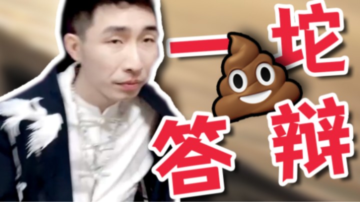 【寅子】我对这个游戏的评价是——一坨答辩！