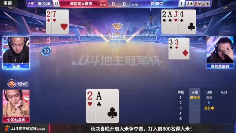 【2022-11-30 14点场】JJ斗地主官方：【预告】30日，秋季决赛打响！