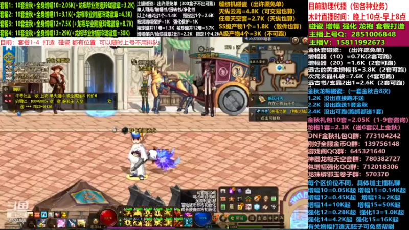 【2022-11-30 21点场】DNF木叶剑心：二台:碰瓷土罐 金秋套 增幅强化毕业打造