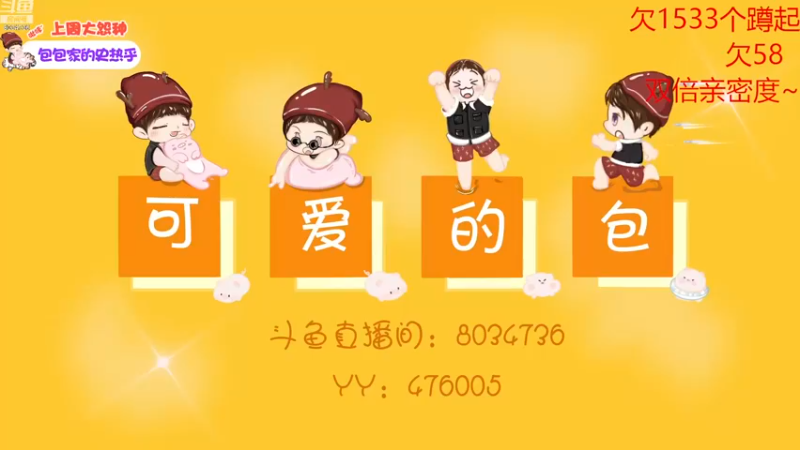 【2022-11-29 15点场】包包QuQ：【小奶团】黄金双倍亲密度~