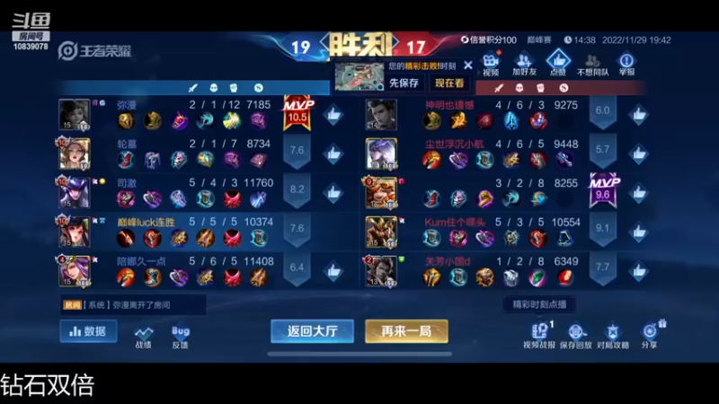 【2022-11-29 19点场】苏晨eve：（钻石双倍）我就是最强的
