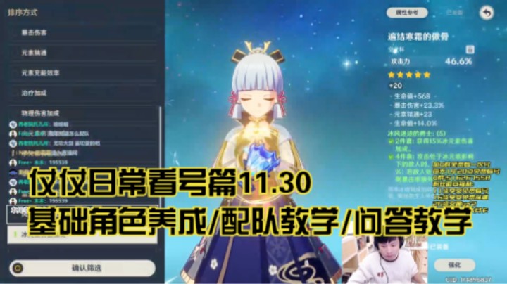 11月30日：基础角色养成/配队教学/问答教学/看号