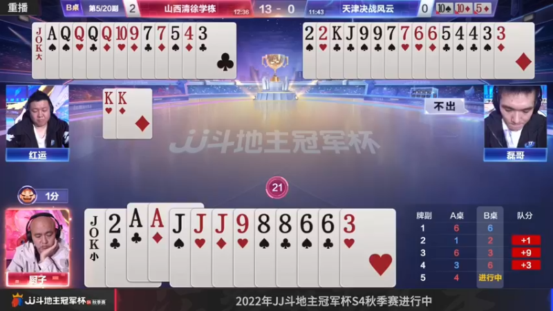 【2022-11-29 22点场】JJ斗地主官方：【预告】30日，秋季决赛打响！