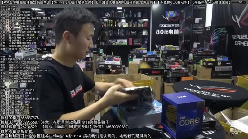 【2022-11-30 00点场】80it电脑网：郑州80it：送电脑啦！斗鱼水友搞机大赛