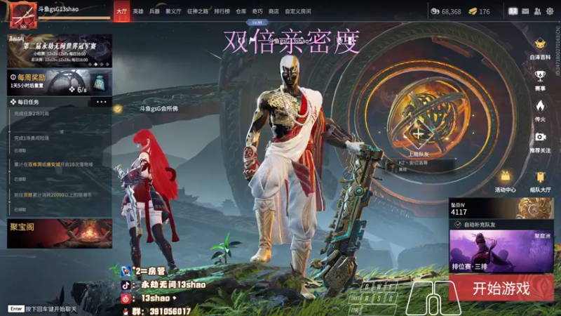 【2022-11-29 22点场】13shao丶：{13shao} 双倍亲密度啦