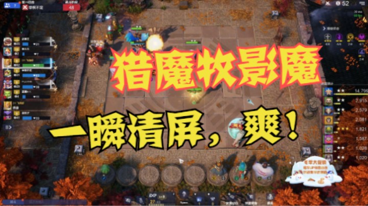 4猎魔4牧师影魔，要的就是瞬秒