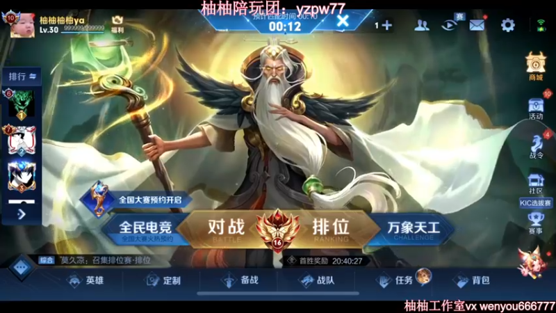 【2022-11-29 22点场】温柚：巅峰赛2400分冲巅峰第一！冲冲冲