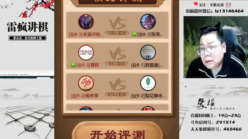 【2022-11-30 19点场】雷疯小叔：雷疯讲棋 斗转星移