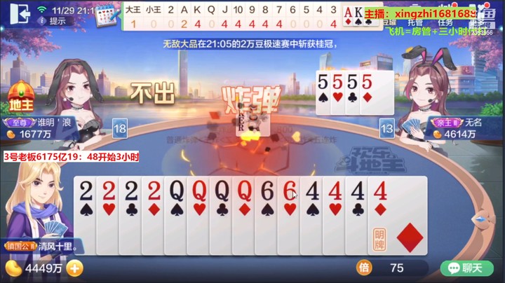 【欢乐斗地主】灬幸之斗地主灬的精彩时刻 20221129 20点场