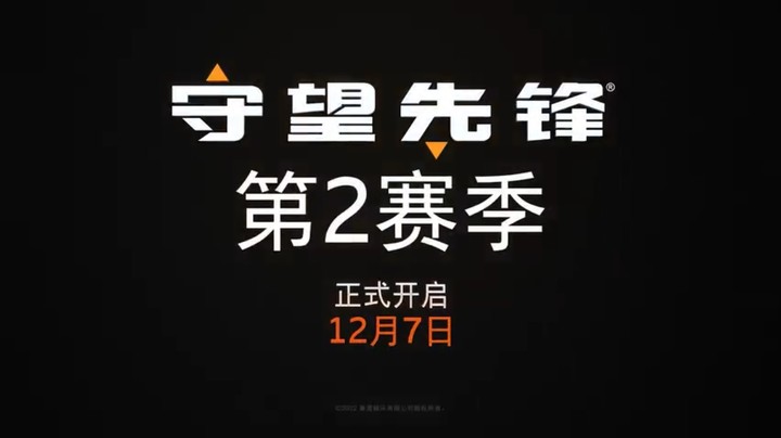 《守望先锋》“归来”第2赛季预告片