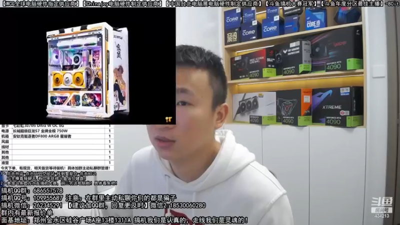 【2022-11-29 22点场】80it电脑网：郑州80it：送电脑啦！斗鱼水友搞机大赛