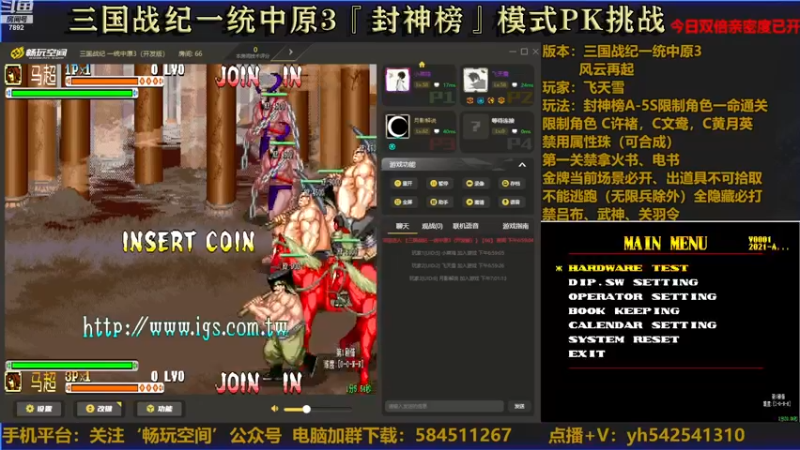 【2022-11-30 19点场】douyu素酒：飞天雪：三国战纪各类修改版