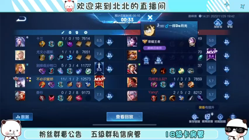 【2022-11-29 19点场】小笨蛋北北：双倍 巅峰2450冲第一