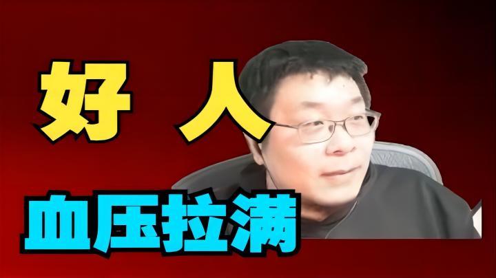 【炉石王师傅】我是个好人 我是好人呐！