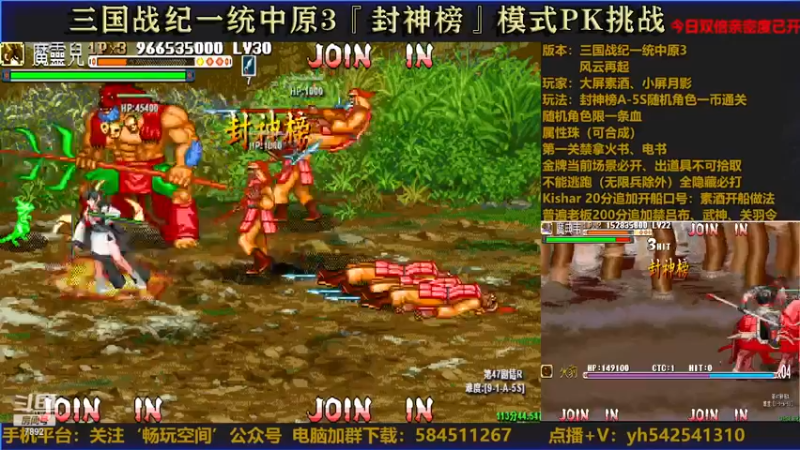 【2022-11-29 20点场】douyu素酒：飞天雪：三国战纪各类修改版