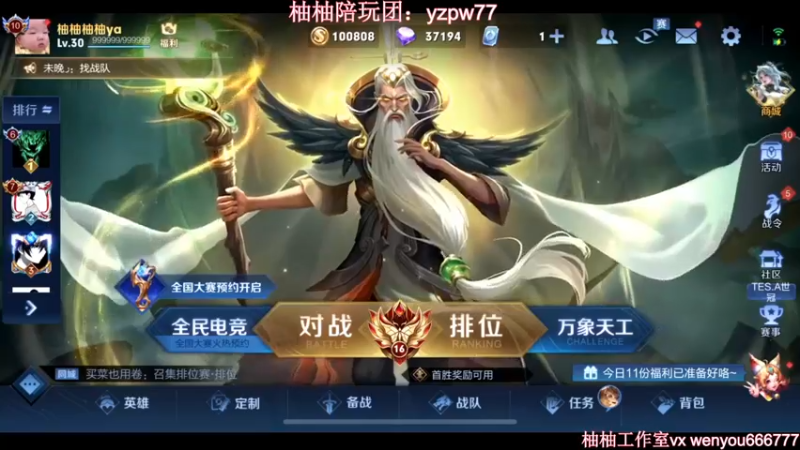 【2022-11-30 20点场】温柚：巅峰赛2400分冲巅峰第一！冲冲冲