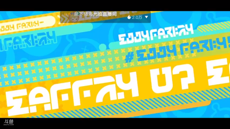 【2022-11-29 22点场】陌路人0022：小懒蛋冲冲冲