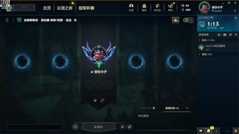 【2022-11-30 08点场】LOL丶摇摆：安分代播：打野