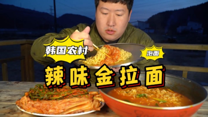 一人独自享用5包泡面，配上妈妈做的酸辣爽口泡菜，大口吸溜，超过瘾、超满足！