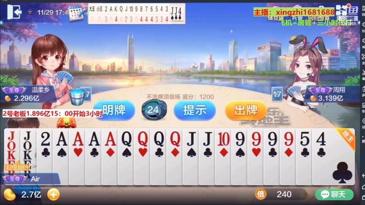 【欢乐斗地主】灬幸之斗地主灬的精彩时刻 20221129 15点场