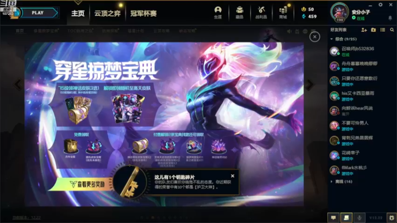 【2022-11-29 21点场】LOL丶摇摆：安分代播：打野