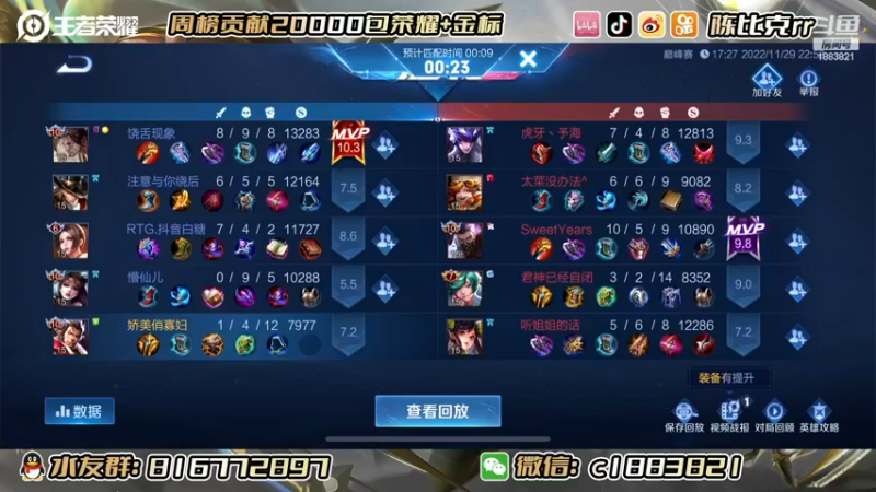 【2022-11-30 19点场】陈比克rr：体验服赵怀真