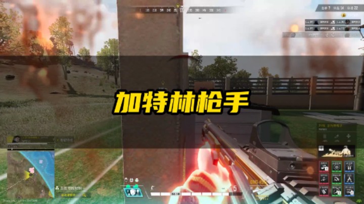 【超击突破】没有加特林的加特林枪手
