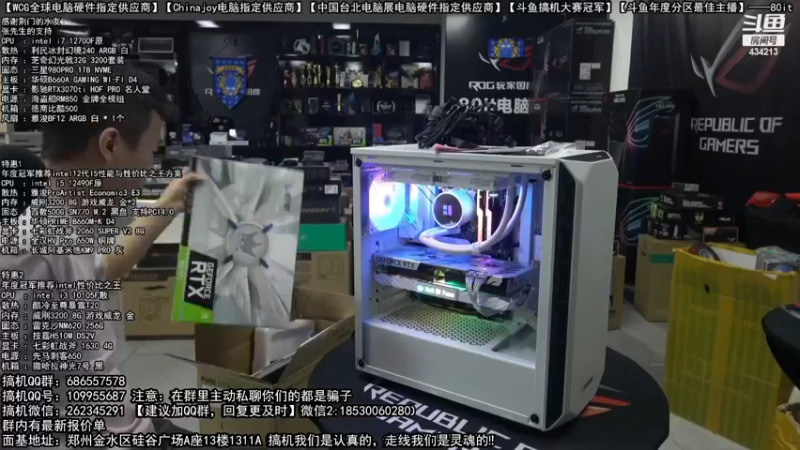 【2022-11-30 06点场】80it电脑网：郑州80it：送电脑啦！斗鱼水友搞机大赛